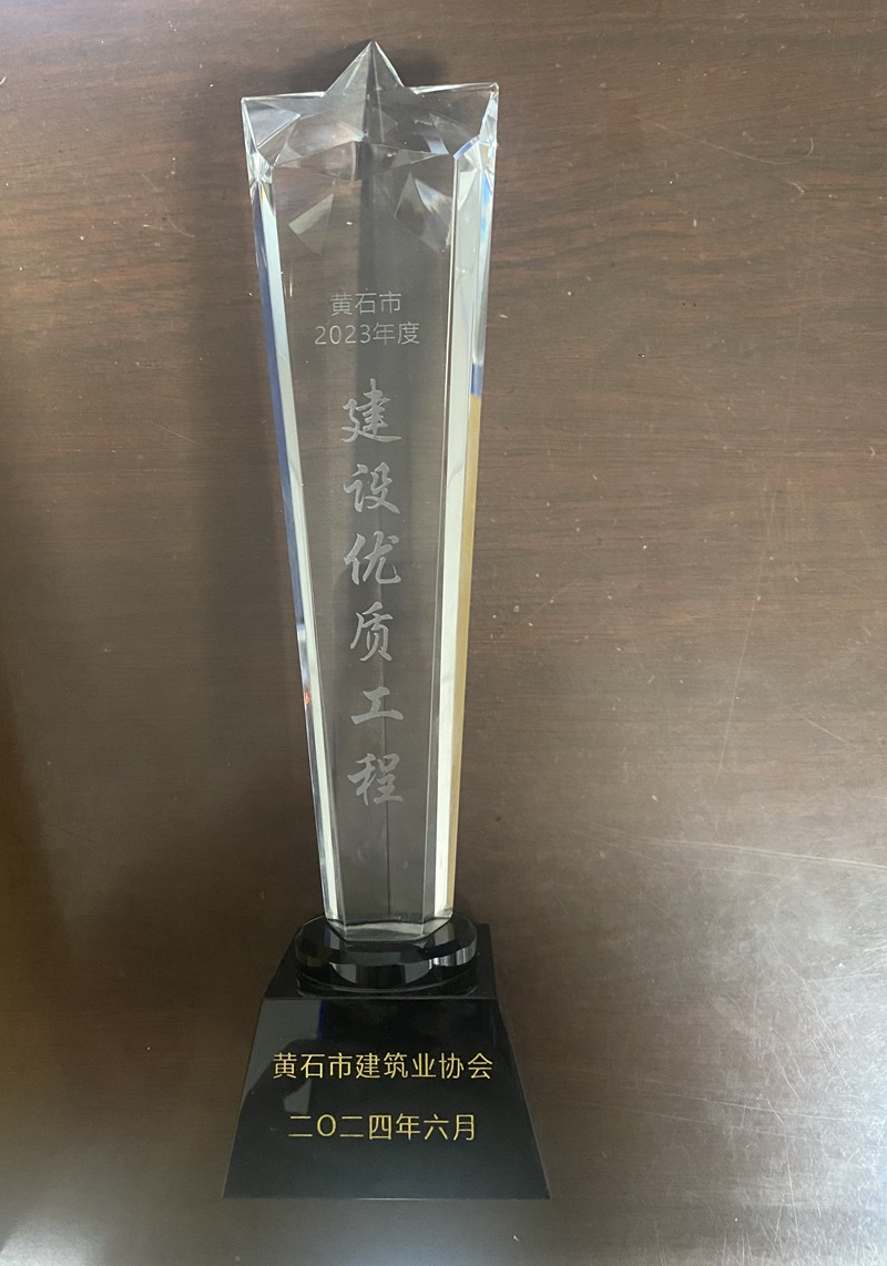 黃石市2023年度優質工程“銅都杯”